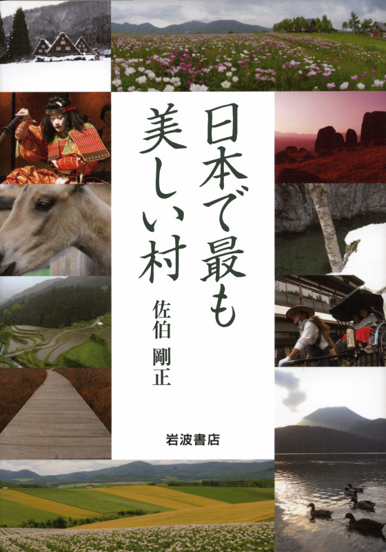 日本で最も美しい村の詳細を見る