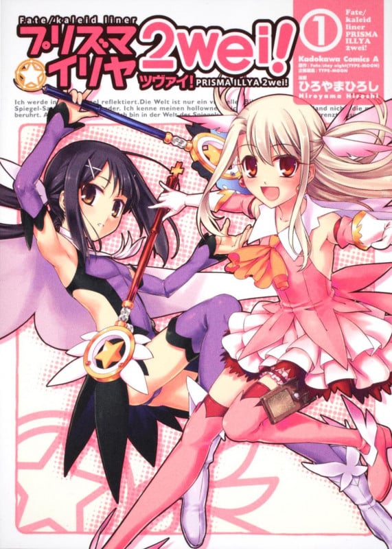 Fate/kaleid liner プリズマ☆イリヤ ツヴァイ! (1) (角川Cエース)