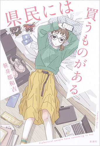 県民には買うものがあるの詳細を見る