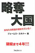 略奪大国
