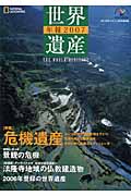 世界遺産年報 (2007 No.12)