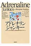 アドレナリンジャンキー プロジェックトの現在と未来を映す86パターン