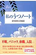 私のうつノート
