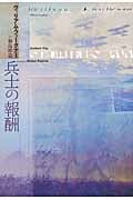 兵士の報酬