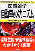 自動車のメカニズム (図解雑学)