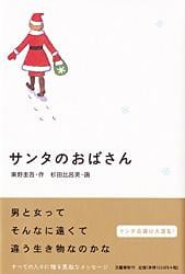 サンタのおばさん