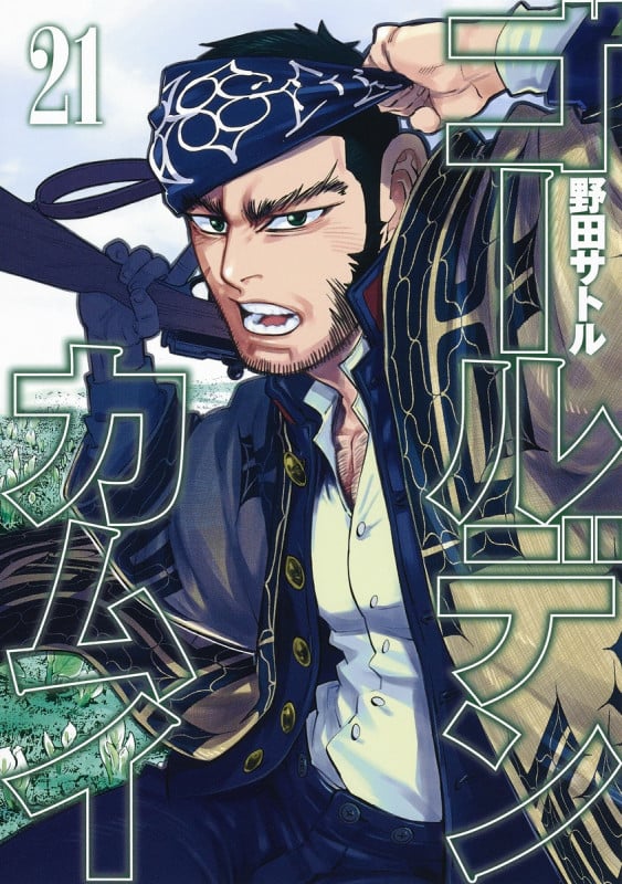ゴールデンカムイ (21) (ヤングジャンプC)