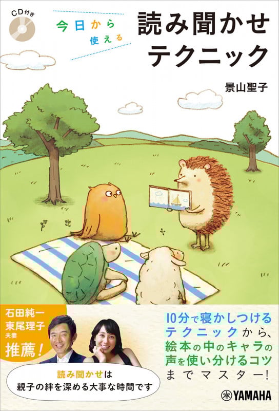 今日から使える読み聞かせテクニック