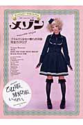 メゾン ゴシック&ロリータスタイルブックの詳細を見る
