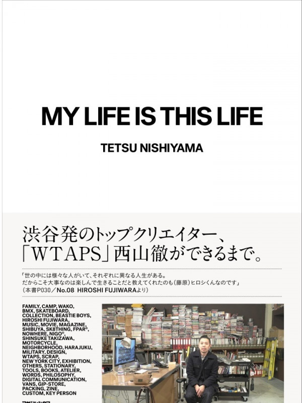 MY LIFE IS THIS LIFE 「WTAPS」西山徹をひもとく40のキーワード