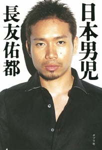 日本男児