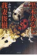 ふたり怪談 弐
