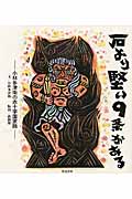 森貘郎版画「杏のこ」本物 森貘郎版画「杏のこ」本物 - メルカリ