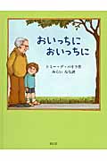おいっちにおいっちに