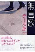 無言歌