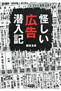 怪しい広告潜入記