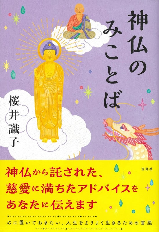 桜井識子さんの本32冊まとめ売り 桜井識子さんの本32冊まとめ売り 2025年最新】桜井識子