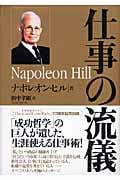 仕事の流儀