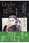 Under the Rose 春の賛歌 (2) (バーズCDX)