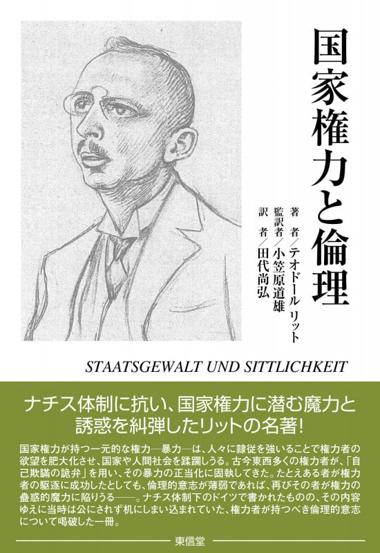 ヴィルヘルム・ディルタイの教育学 生成・展開・現代的展望
