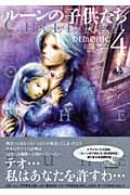 ルーンの子供たち DEMONIC (4)