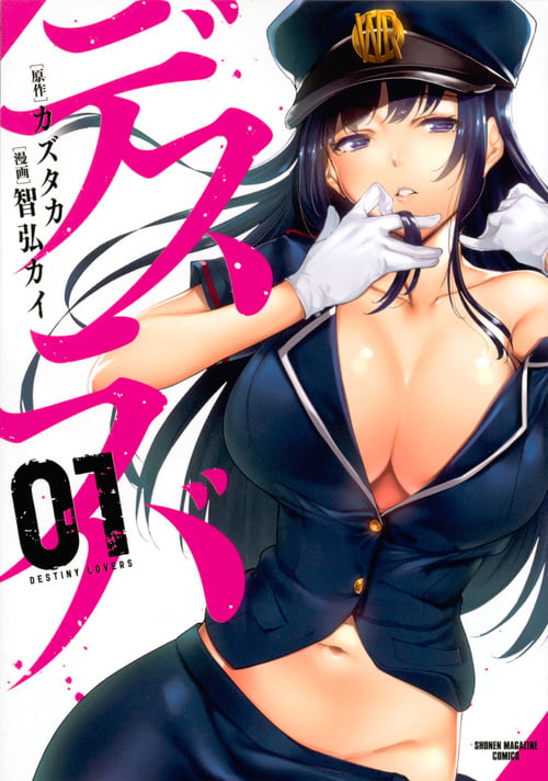 デスラバ(1) (KCデラックス)
