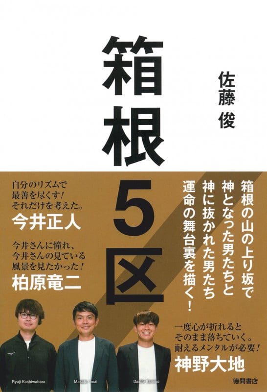 箱根5区