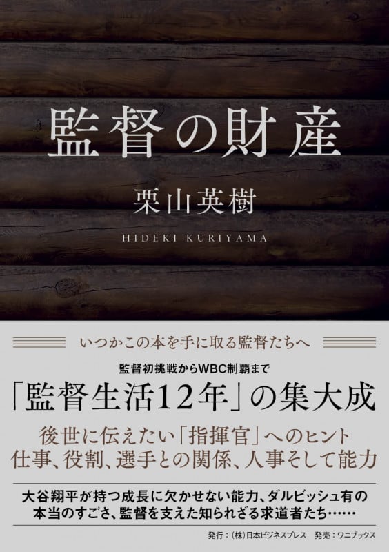 監督の財産 (SYNCHRONOUS BOOKS)