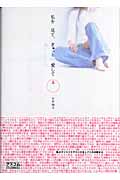 私を見て、ぎゅっと愛して (上)