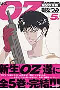 OZ(完全収録版) (5) (花とゆめCSP)