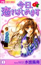 今日、恋をはじめます (1) (フラワーC少コミ)