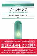 ブースティング 学習アルゴリズムの設計技法 (知能情報科学シリーズ)