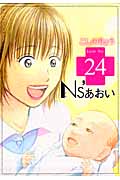Ns’あおい(24)の詳細を見る