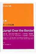 アートの仕事 (太陽レクチャー・ブック 004)