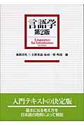 言語学