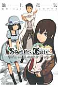 STEINS;GATE変異空間のオクテット (バンブーコミックス)