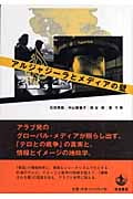 アルジャジーラとメディアの壁の詳細を見る