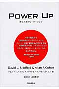 POWER UP 責任共有のリーダーシップの詳細を見る