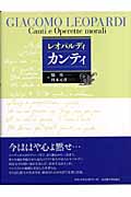 レオパルディ カンティ