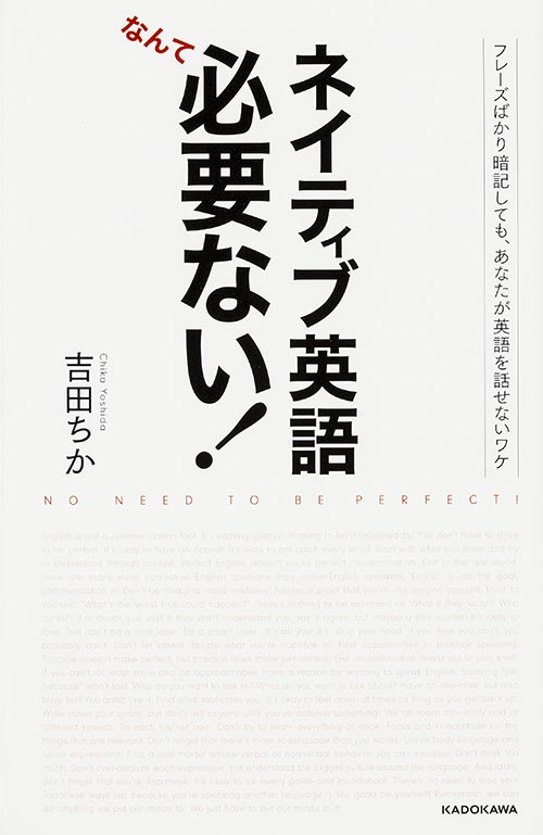 ネイティブ英語なんて必要ない! フレーズばかり暗記しても、あなたが英語を話せないワケ