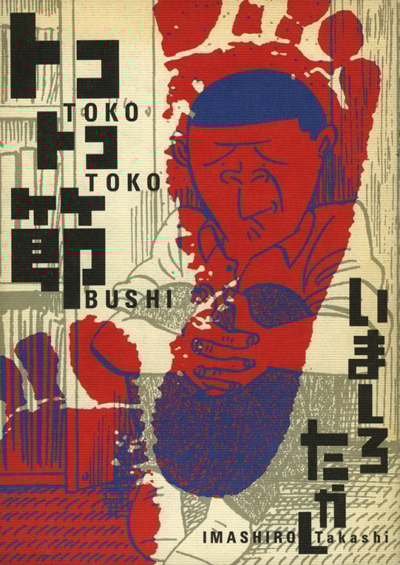 トコトコ節 (CUE C)