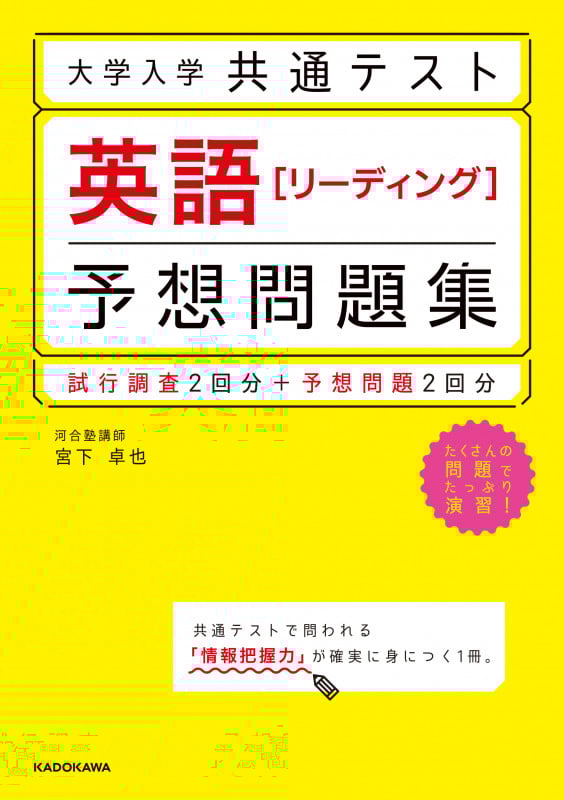 大学入学共通テスト 英語[リーディング]予想問題集 試行調査2回分+予想問題2回分
