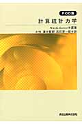 計算統計力学