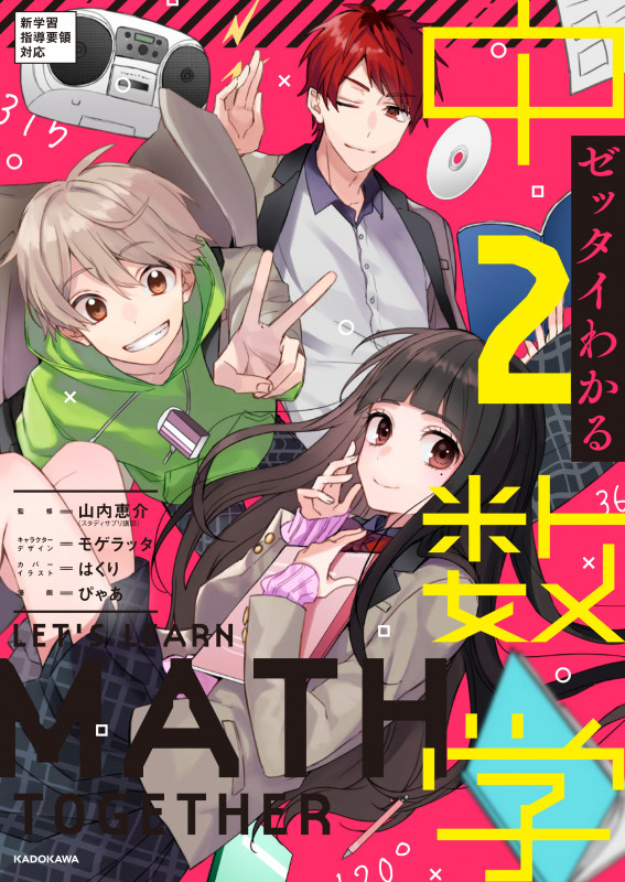 ゼッタイわかる 中2数学