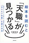 絵本を読むと「天職」が見つかる