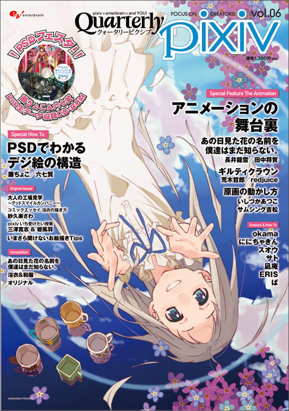 Quarterly pixiv (Vol.06) (エンターブレインムック)の詳細を見る