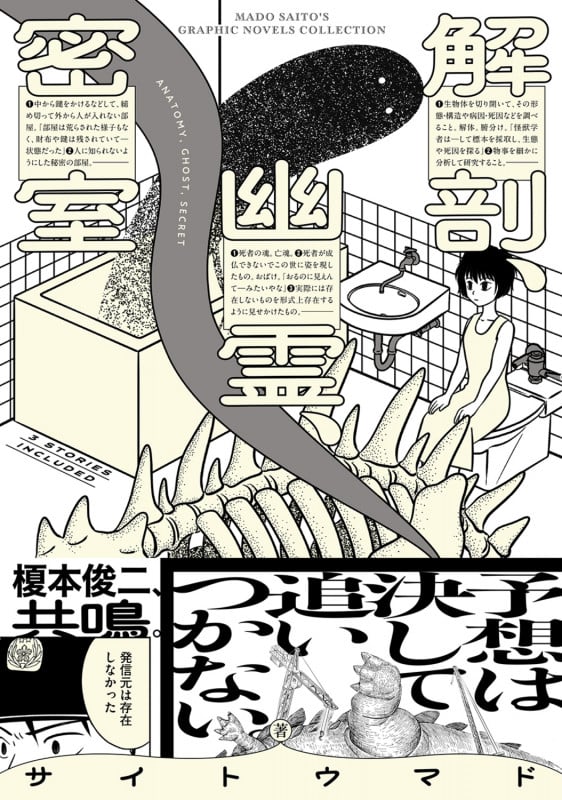 解剖、幽霊、密室 (ビームコミックス)