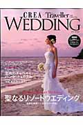 CREA DUe WEDDING (2008)