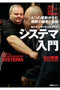 ロシアンマーシャルアーツシステマ入門