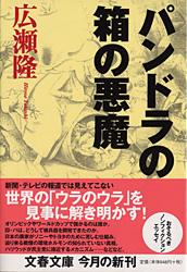 パンドラの箱の悪魔 (文春文庫)の詳細を見る